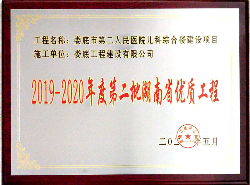 2019-2020年度第二批湖南省���|工程（�涞资械诙�人民�t院�嚎凭C合�琼�目）