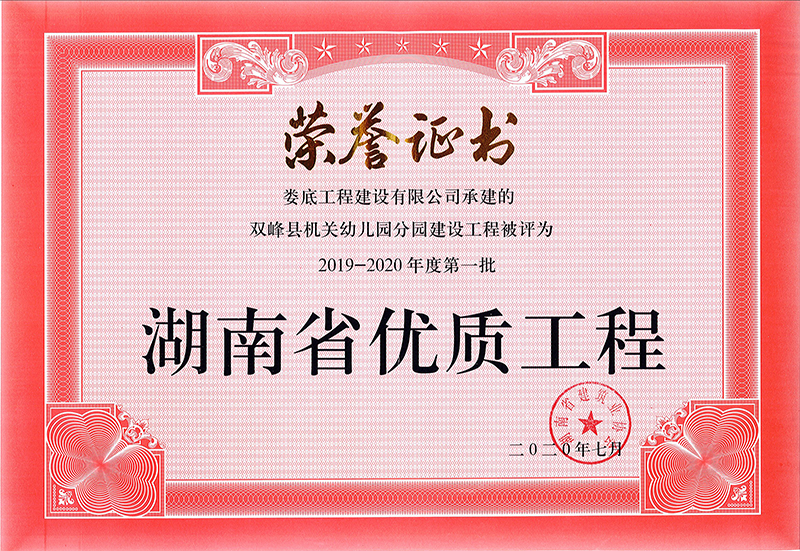 2019-2020年度第一批湖南省���|工程�s�u�C��（�p峰�h�C�P幼��@分�@�目）