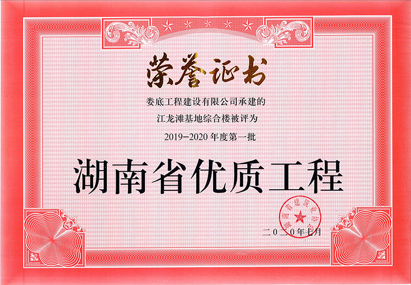 2019-2020年度第一批湖南省���|工程�s�u�C��（江���┗�地�C合�琼�目）